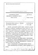 5.8756-86 РД Трансформаторы питания онофазные на напряжение до 1000В.Методы расчёта